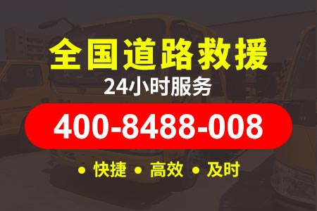 唐山西环城高速搭电服务电话|道路救援拖车价格|道路救援公司注册条件